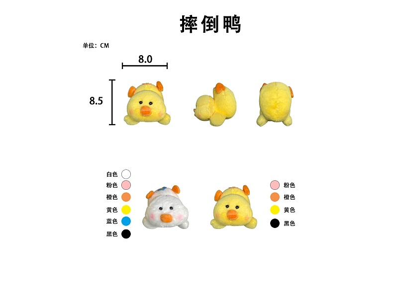 摔倒鴨主圖