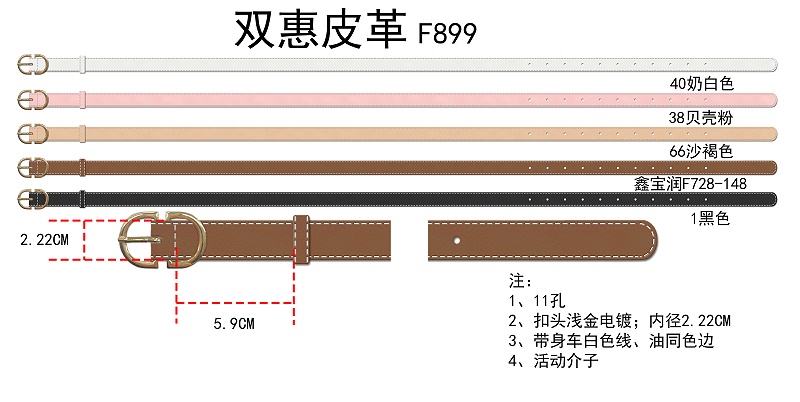 八字扣腰帶