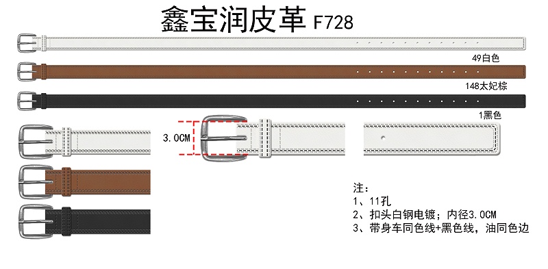 大方扣休閑腰帶