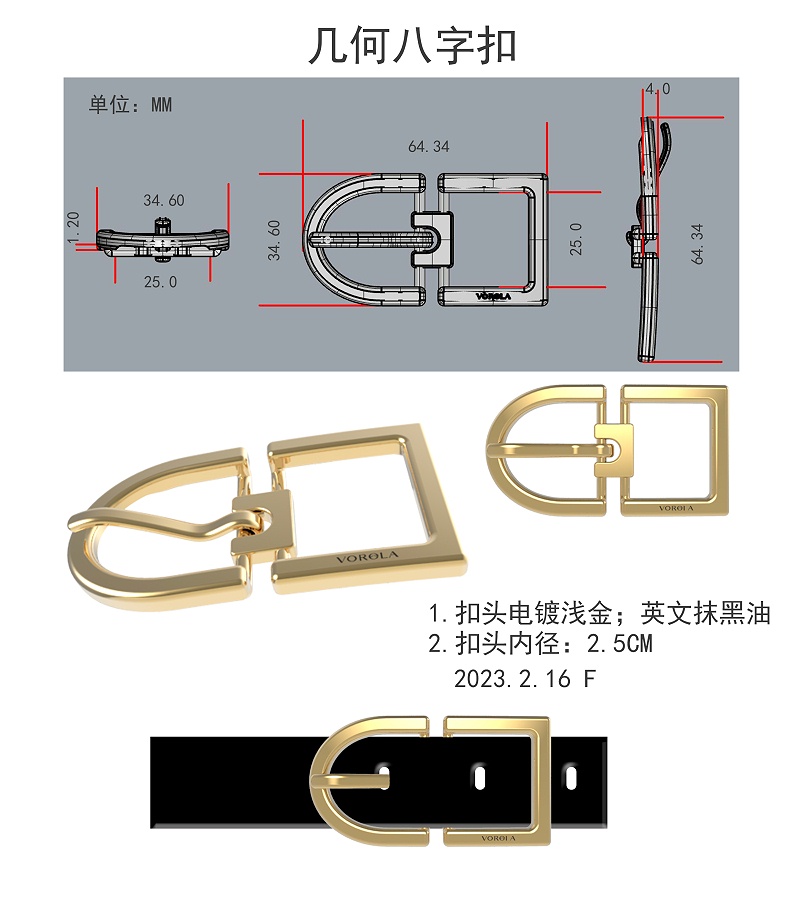 幾何八字扣