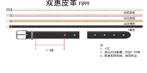 2-24 全身沖孔簡約方扣腰帶