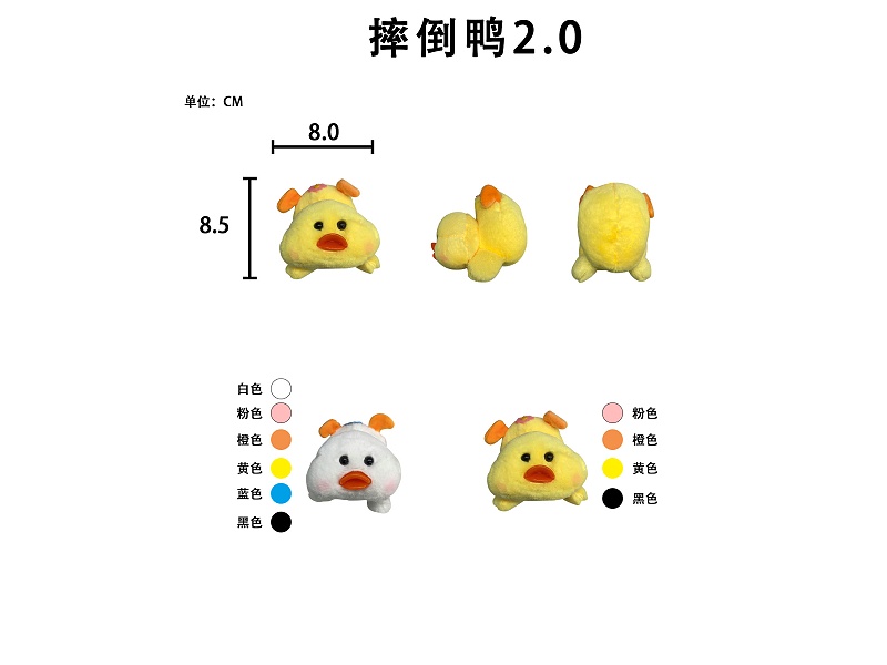 摔倒鴨2.0主圖