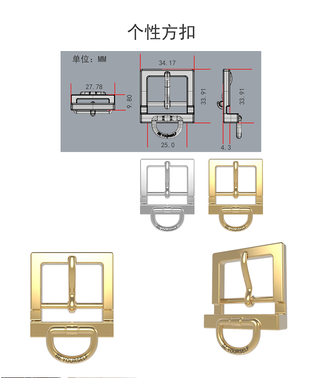 個(gè)性方扣