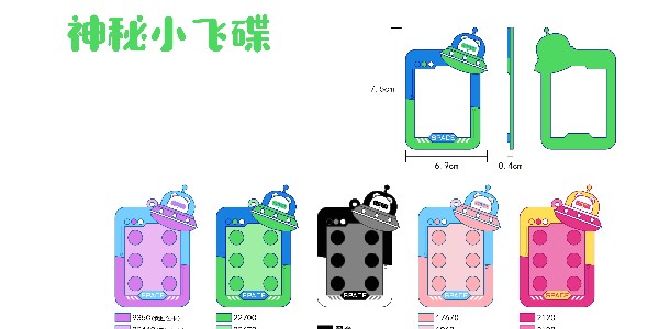 12-15歐啰拉解壓神秘小飛碟設(shè)計圖稿發(fā)布