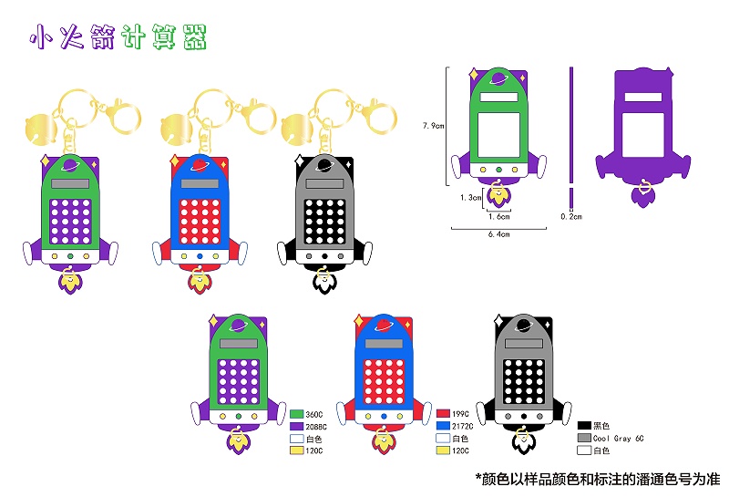 小火箭計算器