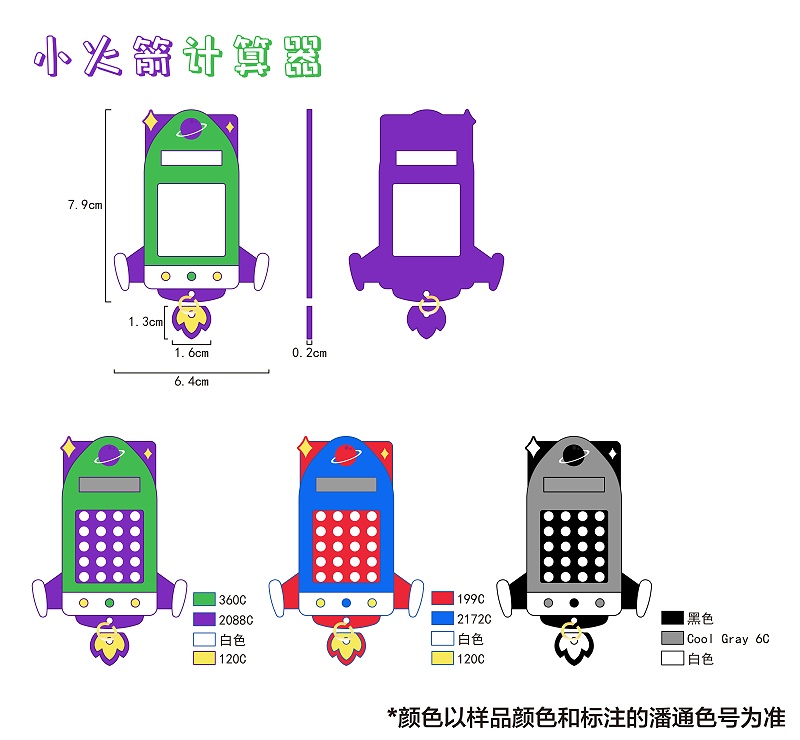 小火箭計算器-三視圖