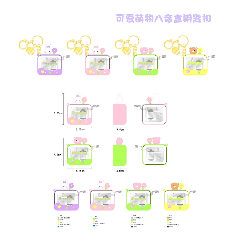 可愛萌物八音盒鑰匙扣