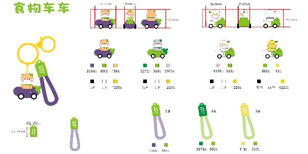 10-31食物車車鑰匙扣設(shè)計圖發(fā)布